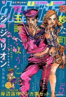 ウルトラジャンプ 2016年5月号 表紙