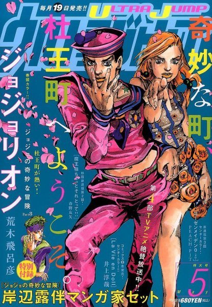 ウルトラジャンプ 2016年5月号 (発売日2016年04月19日) 表紙