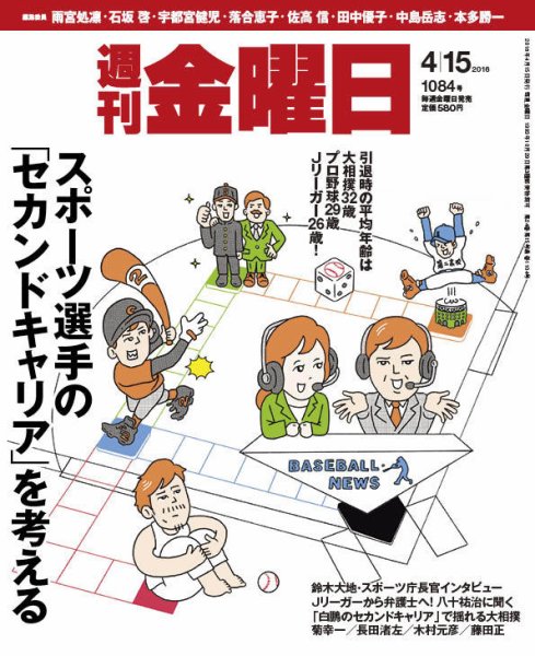 週刊金曜日 1084号 (発売日2016年04月15日) 表紙