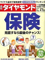 週刊ダイヤモンド（Diamond WEEKLY） 2016年4/23号 表紙