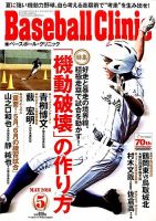 ベースボールクリニック 2016年5月号 表紙
