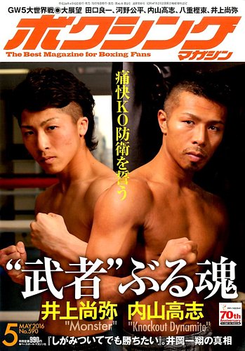 ボクシングマガジン 2016年5月号 (発売日2016年04月15日) | 雑誌/定期
