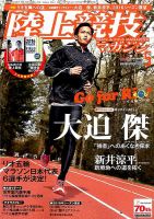 陸上競技マガジン 2016年5月号 表紙