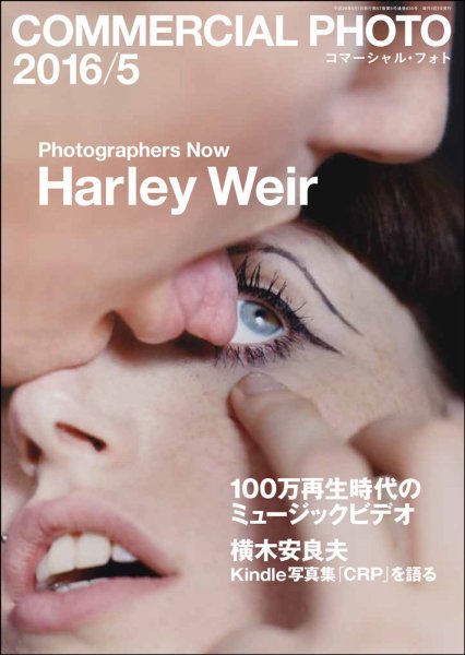 コマーシャル・フォト(COMMERCIAL PHOTO) 2016年5月号 (発売日2016年04月15日) 表紙