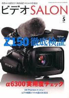ビデオサロン 2016年5月号 表紙