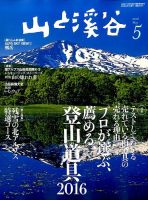 山と溪谷 通巻973号 表紙