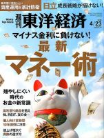 週刊東洋経済 2016年4/23号 表紙