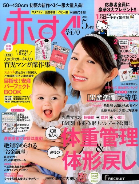 赤すぐ 2016年5月号 (発売日2016年04月15日) 表紙