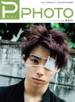 PHaT PHOTO（ファットフォト） vol.93 表紙