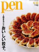 Ｐｅｎ（ペン） 2016年4/15号 表紙