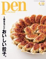 Ｐｅｎ（ペン） 2016年4/15号 (発売日2016年04月01日) 表紙