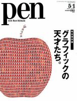 Ｐｅｎ（ペン） 2016年5/1号 表紙