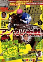 ギャンブル宝典 2016年5月号 (発売日2016年04月19日) 表紙
