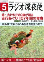 ＮＨＫ　ラジオ深夜便 2016年5月号 表紙