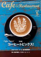 カフェレス 5月号 表紙