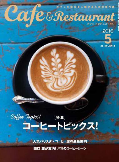 カフェレス 5月号 (発売日2016年04月19日) 表紙