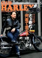 CLUB HARLEY（クラブハーレー） 2016年5月号 表紙