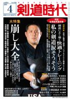 月刊剣道時代 4月号 (発売日2007年02月25日) 表紙