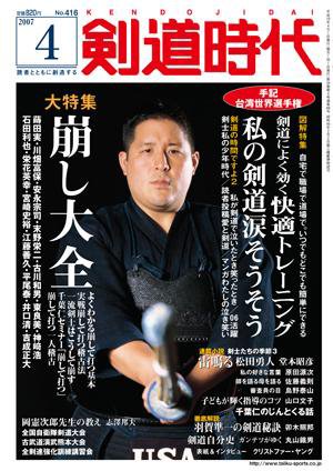 月刊剣道時代 4月号 (発売日2007年02月25日) 表紙