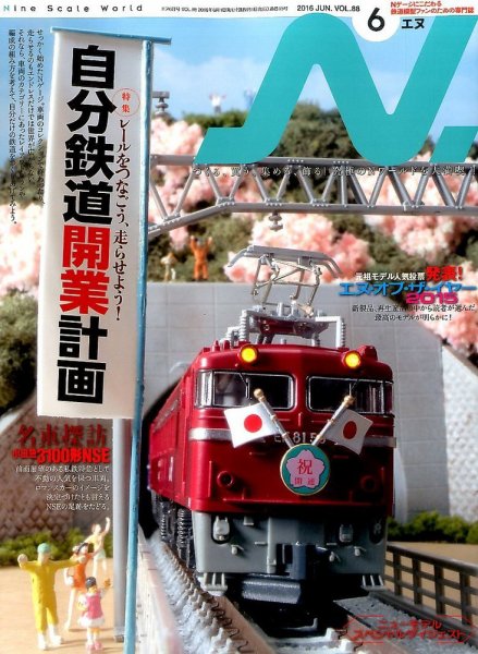 N.（エヌ） 2016年6月号 (発売日2016年04月20日) 表紙