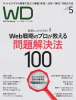 Web Designing（ウェブデザイニング）のバックナンバー (4ページ目 15