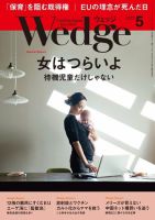 Wedge（ウェッジ） 2016年5月号 (発売日2016年04月20日) 表紙