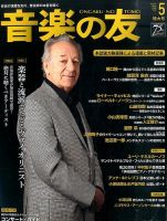 音楽の友 2016年5月号 表紙
