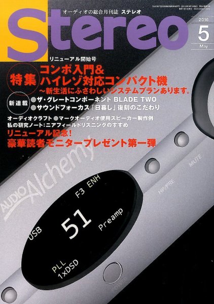 Stereo（ステレオ） 2016年5月号 (発売日2016年04月19日) 表紙