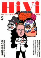 HiVi（ハイヴィ） 2016年5月号 表紙