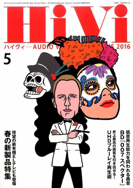 HiVi（ハイヴィ） 2016年5月号 (発売日2016年04月17日) 表紙