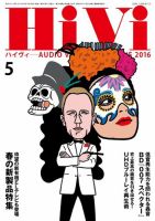 HiVi（ハイヴィ） 2016年5月号 表紙