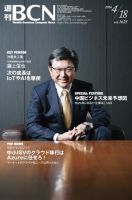 週刊BCN vol.1625 表紙