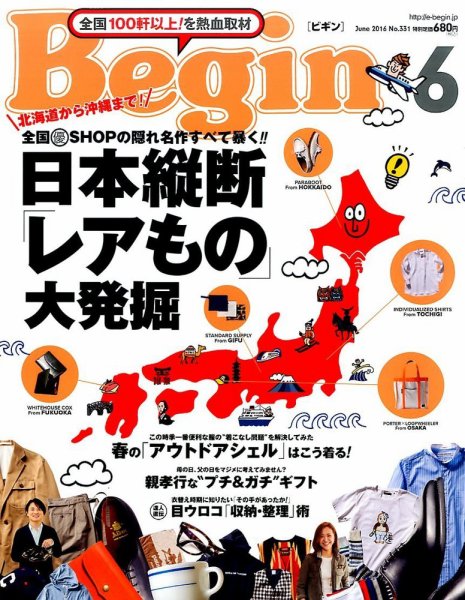 Begin（ビギン） 2016年6月号 (発売日2016年04月16日) 表紙