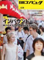 日経コンピュータ 2016年4/14号 表紙