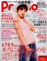 Pre-mo（Baby-mo増刊） 2016年5月号 表紙