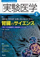 実験医学 Vol.34No.8 (発売日2016年04月20日) 表紙