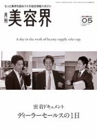 美容界 2016年04月15日発売号 表紙