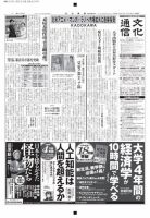 The Bunka News 2016年04月18日発売号 表紙