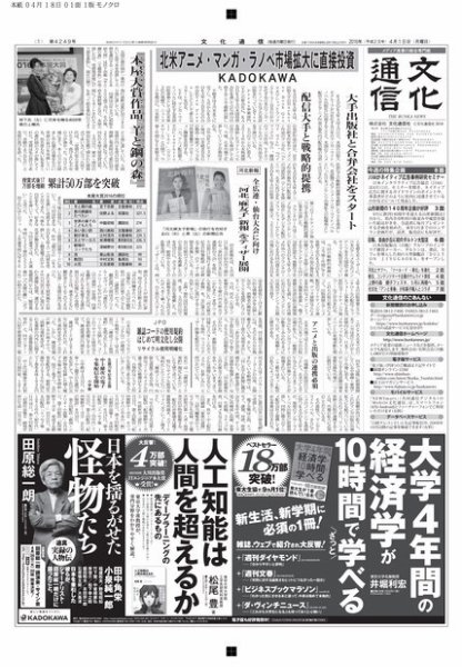 The Bunka News 2016年04月18日発売号 表紙