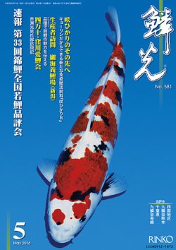 鱗光 16年04月15日発売号 雑誌 定期購読の予約はfujisan