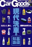 Car Goods Magazine（カーグッズマガジン） 2016年6月号 表紙