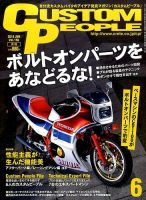 カスタムピープル No.156 表紙