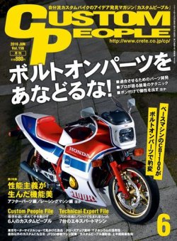 カスタムピープル No.156 (発売日2016年04月16日) 表紙