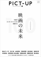 ピクトアップ 100 表紙