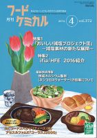 月刊フードケミカル 2016年4月号 表紙