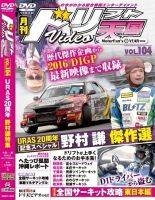 ドリフト天国DVD VOL.104 (発売日2016年04月16日) 表紙
