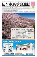 見本市展示会通信 No.727 表紙