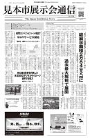 見本市展示会通信 No.728 表紙