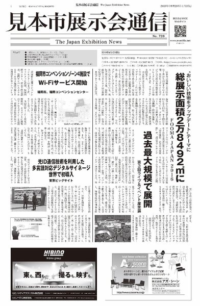 見本市展示会通信 No.728 (発売日2016年04月15日) 表紙