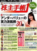 株主手帳 2016年5月号 表紙